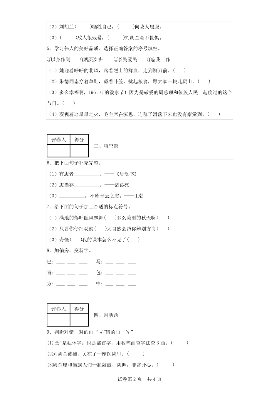 2023—2024学年二年级上册语文第六单元测试(含答案)(部编版)_第2页