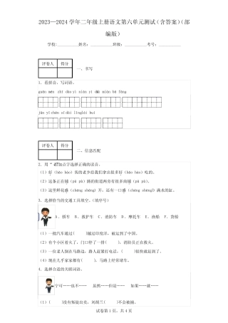 2023—2024学年二年级上册语文第六单元测试(含答案)(部编版)