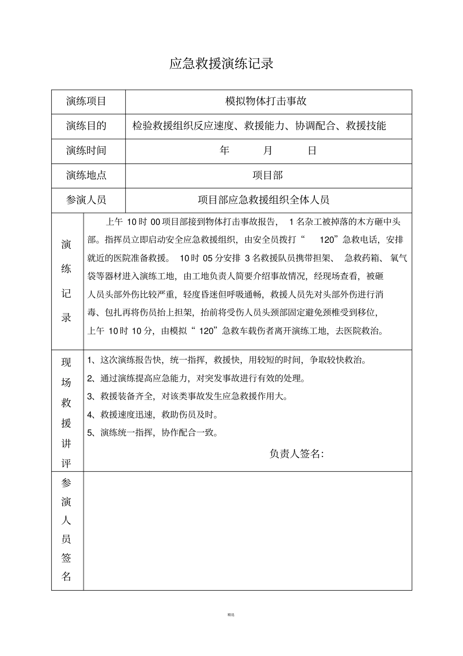 各项应急救援演练记录_第2页