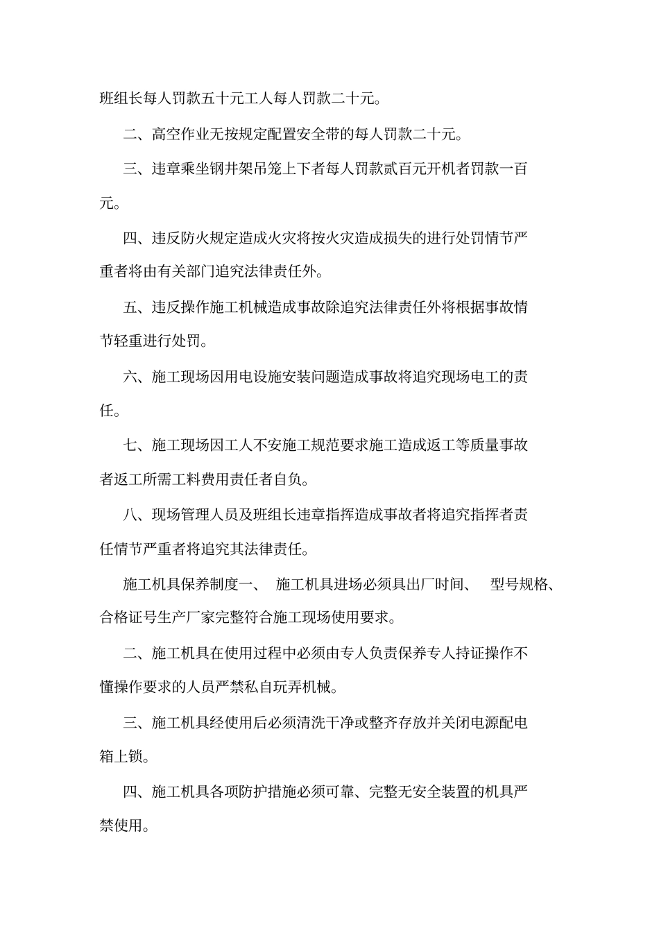 各项安全生产管理制度_第3页