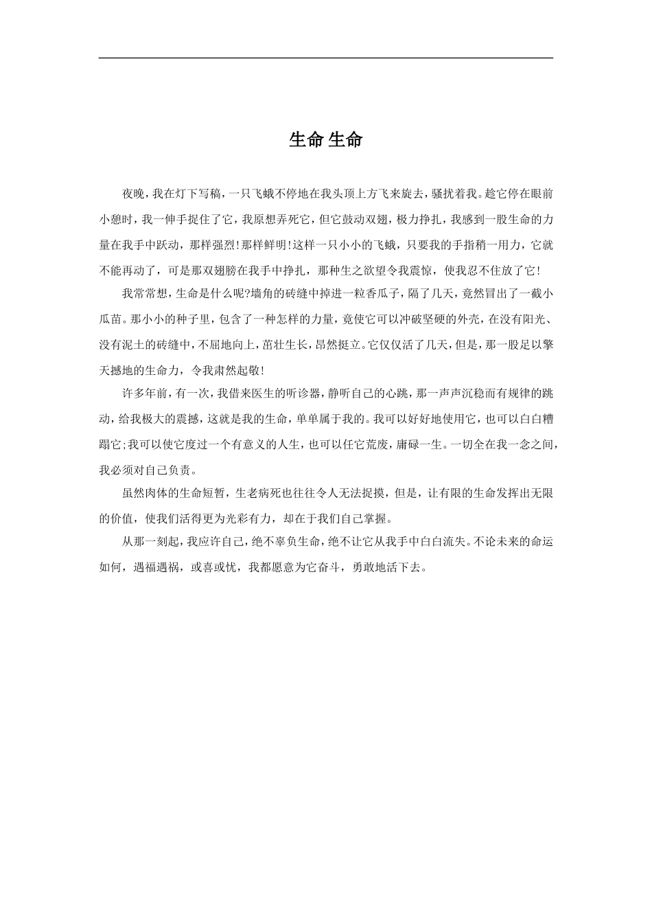 【素材】《蜜蜂》拓展阅读-《生命-生命》-1_第1页