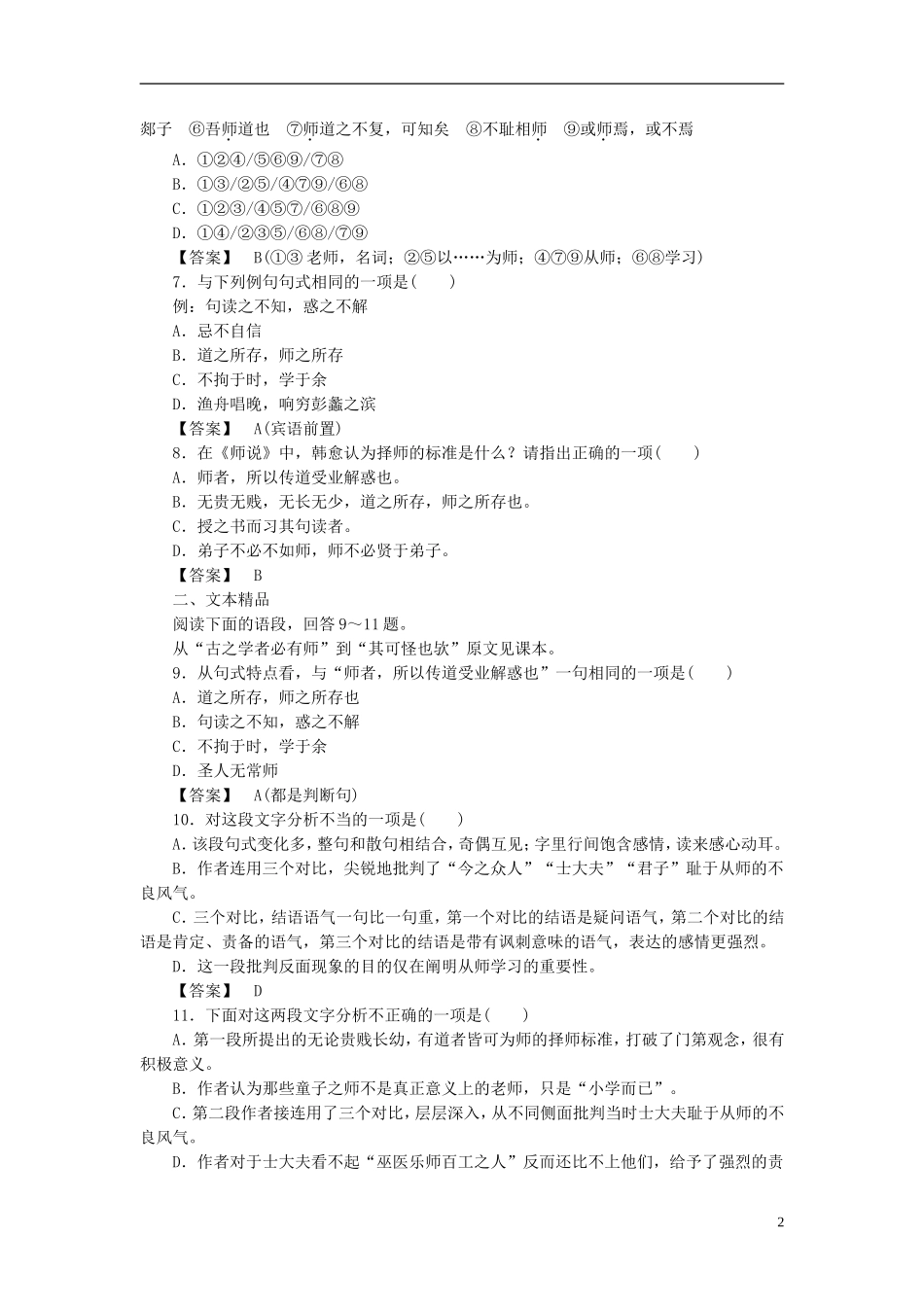 高中语文-第11课-师说2同步练习-新人教版必修3_第2页
