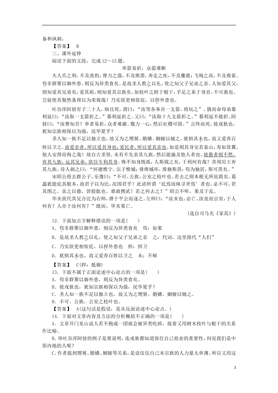 高中语文-第11课-师说2同步练习-新人教版必修3_第3页