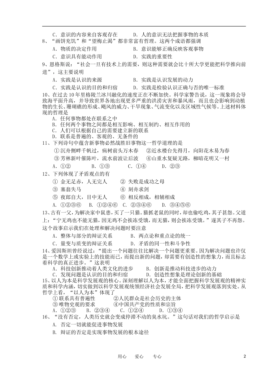 云南省红河州2012-2013学年高二政治上学期期中考试试题(无答案)新人教版_第2页