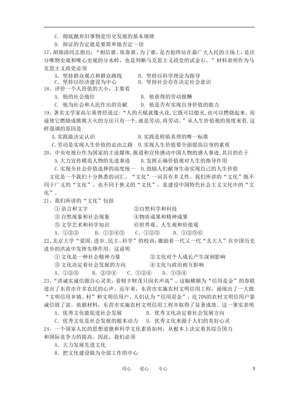 云南省红河州2012-2013学年高二政治上学期期中考试试题(无答案)新人教版_第3页