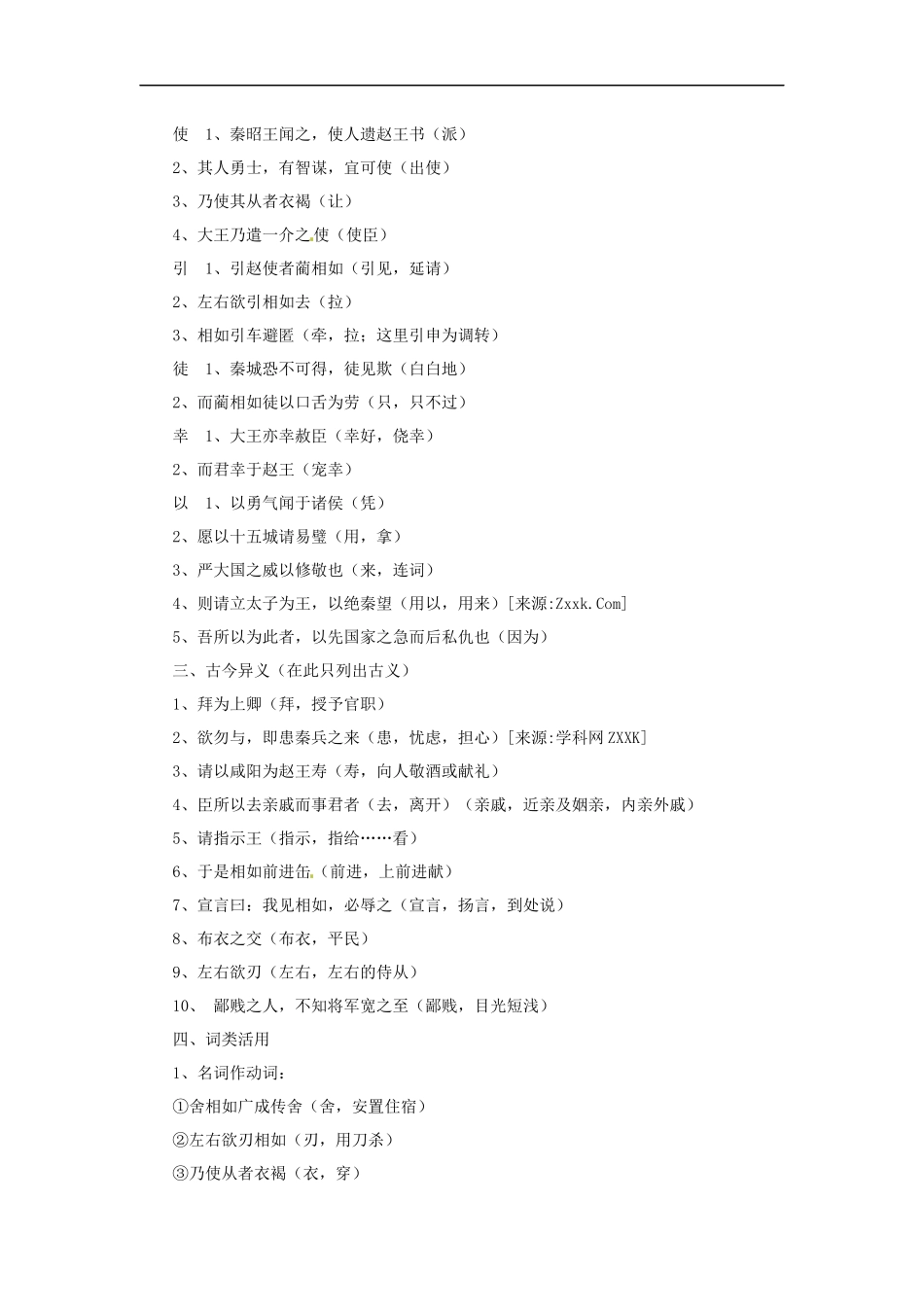 【素材】《廉颇蔺相如列传》知识点(苏教)-(2)_第2页