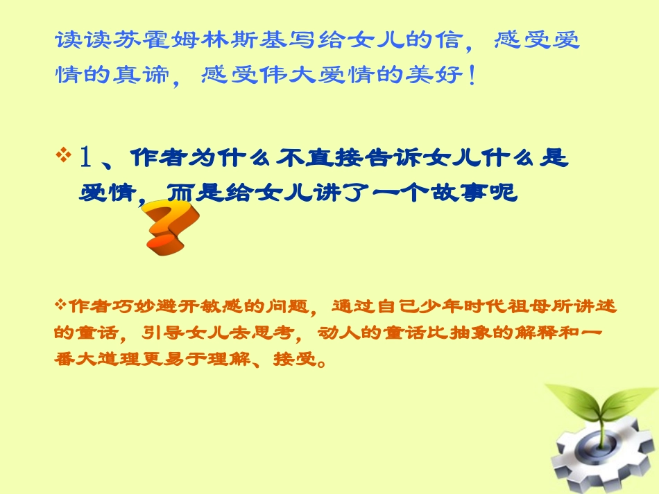 九年级语文上册-《给女儿的信》》教学课件-语文版_第3页