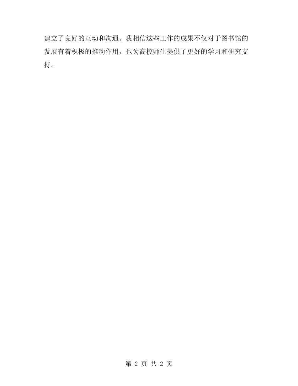 2024年高校图书馆工作总结_第2页