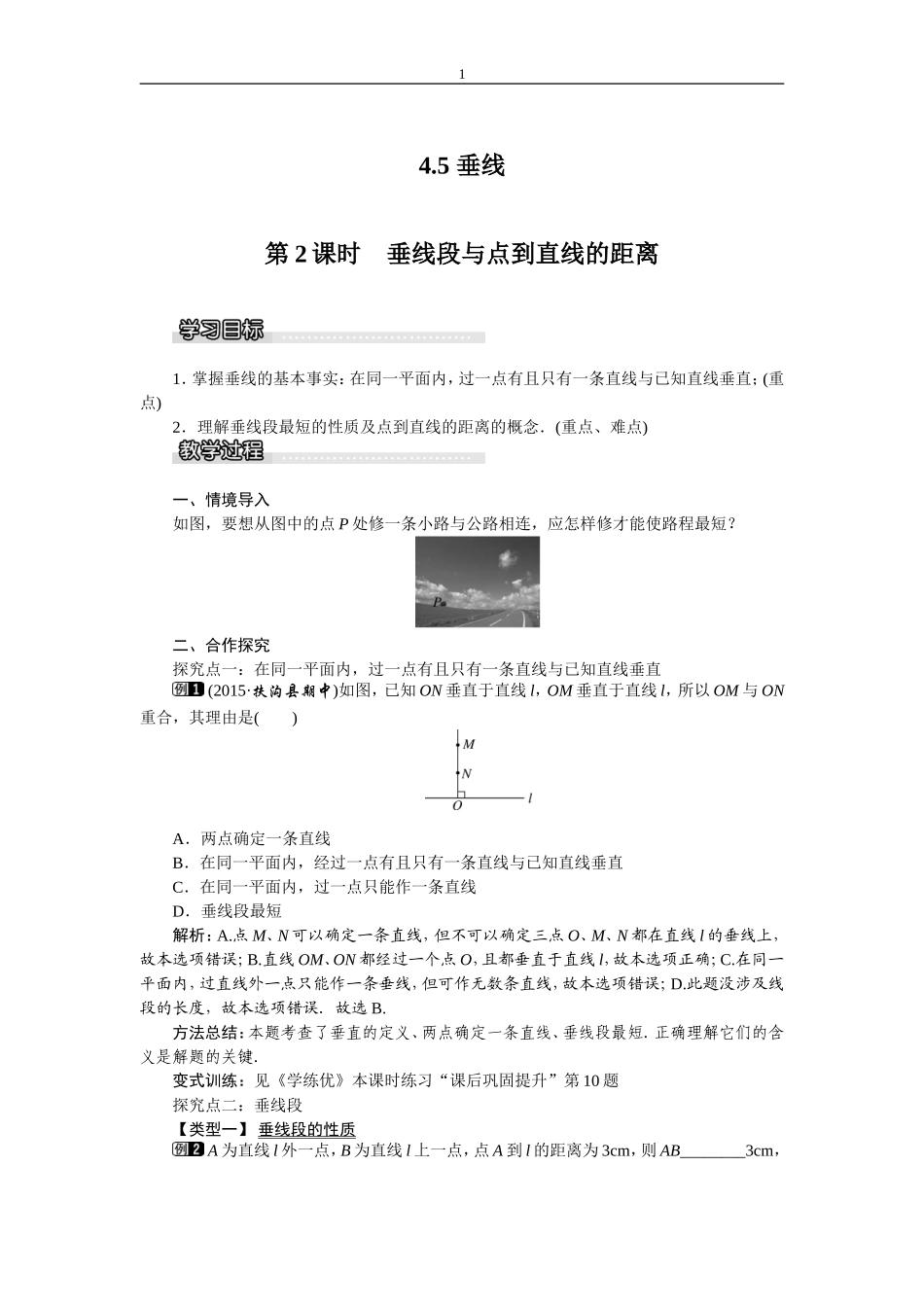 4.5垂线(1)_第1页