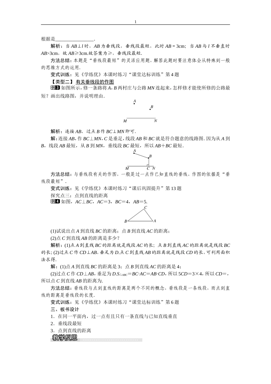 4.5垂线(1)_第2页