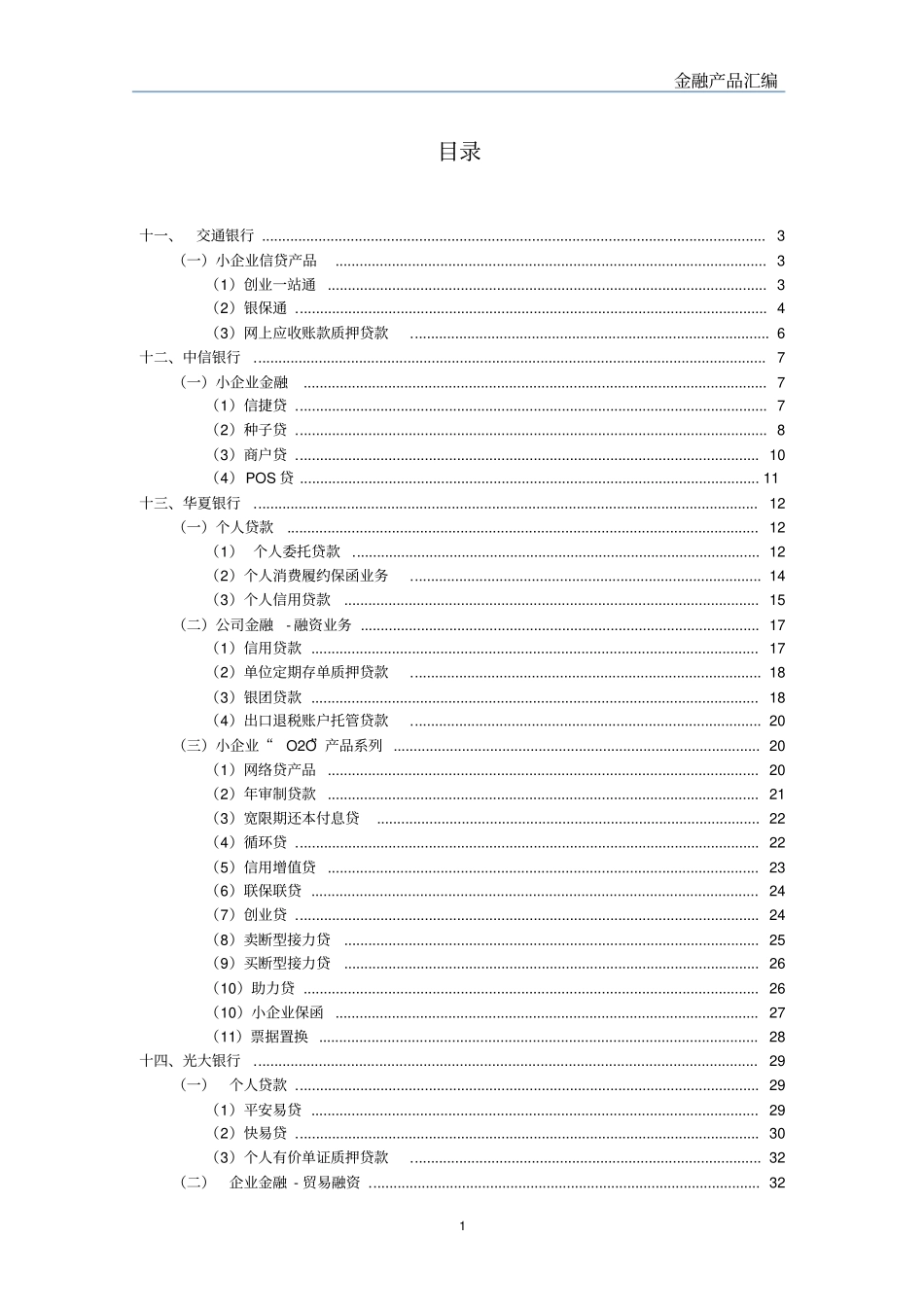 各银行贷款产品信用类第三册_第2页