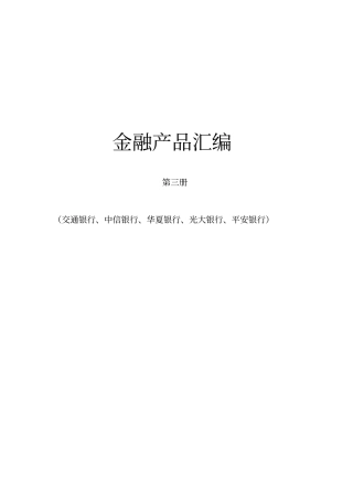 各银行贷款产品信用类第三册
