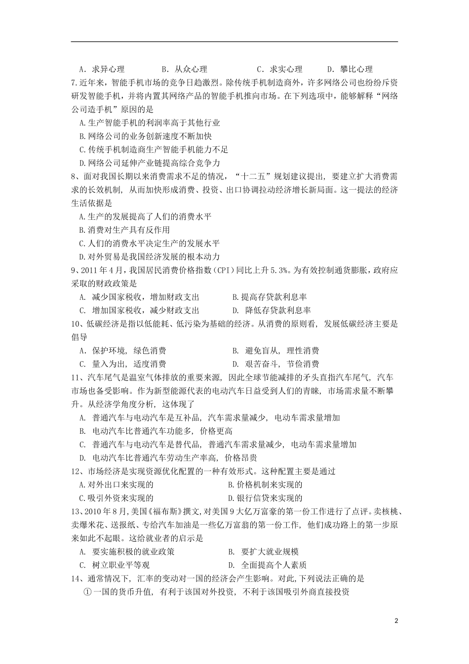 云南省德宏州潞西市芒市中学2012-2013学年高二政治下学期期末考试试题新人教版-(2)_第2页
