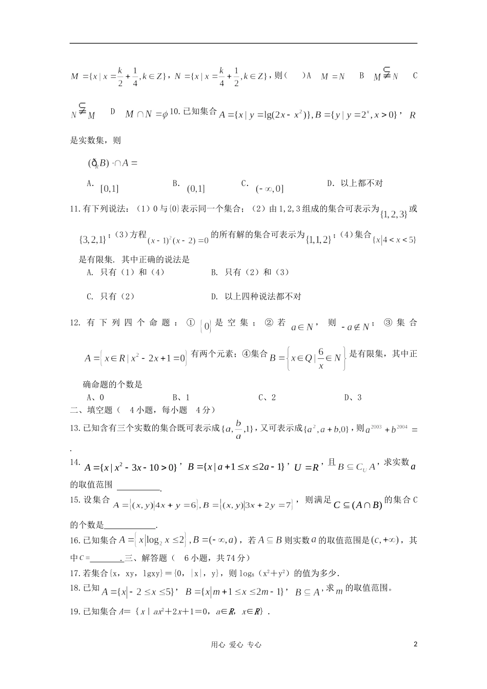 山东省2012届高三数学-第一章《集合》单元测试1-理-新人教B版必修1_第2页