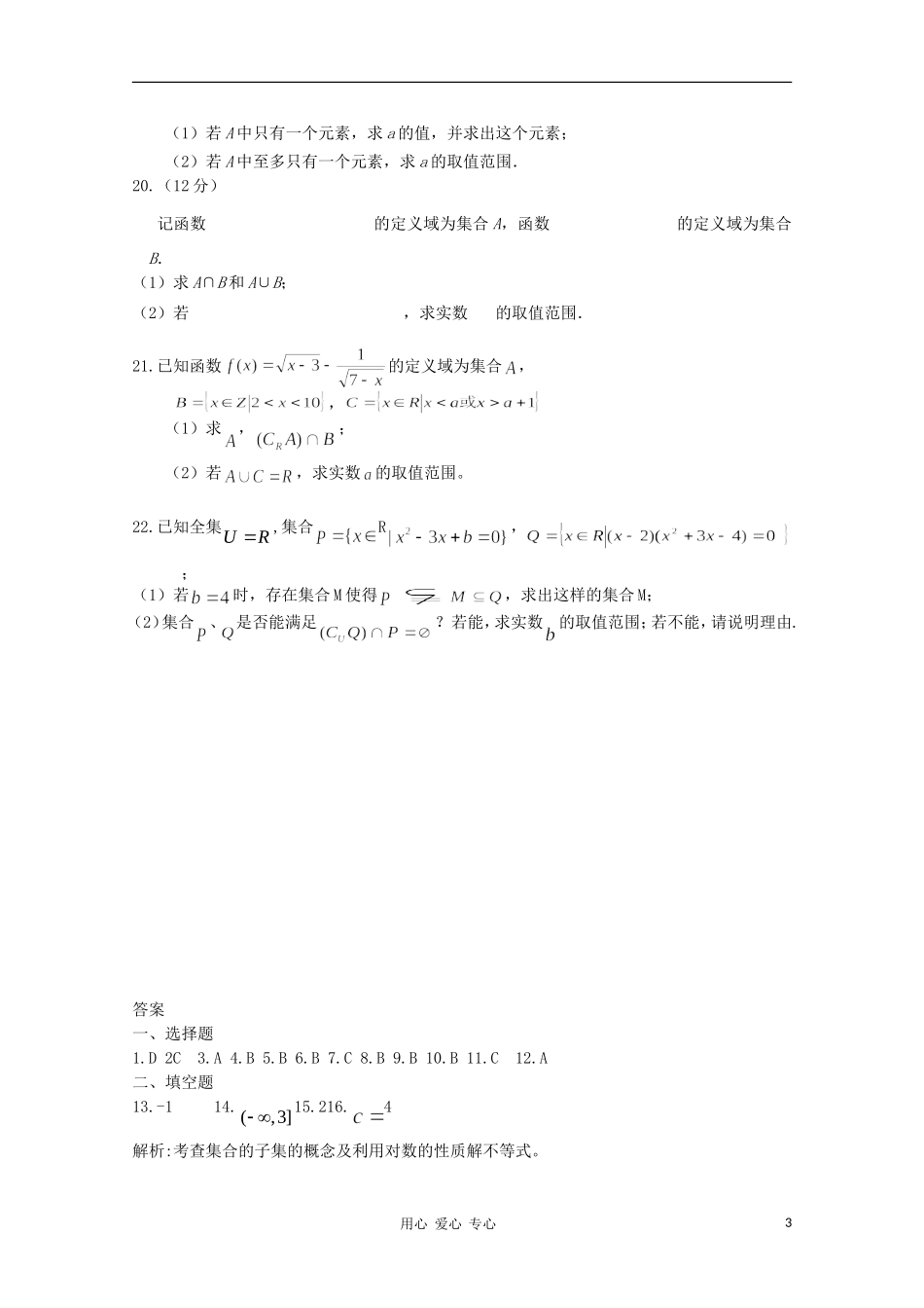 山东省2012届高三数学-第一章《集合》单元测试1-理-新人教B版必修1_第3页