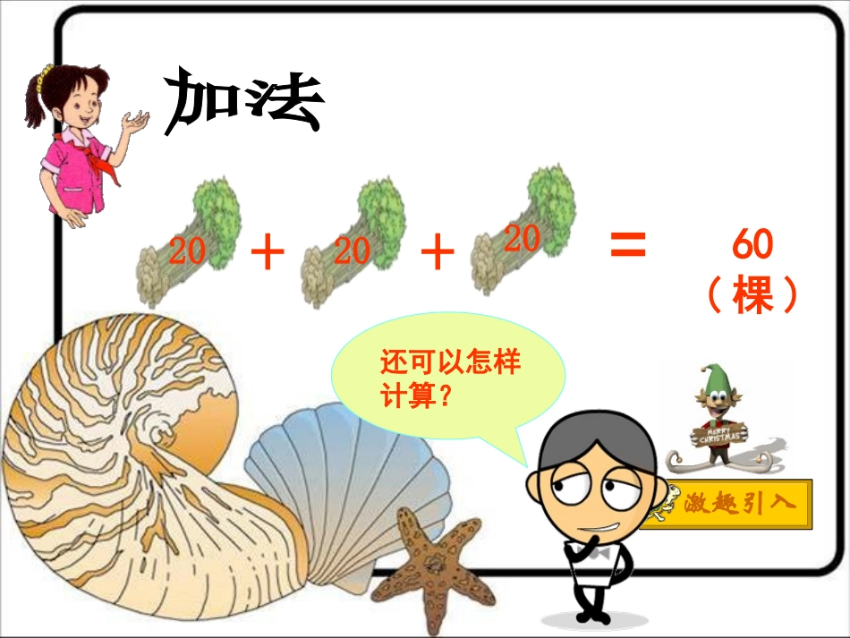 新北师大版三年级数学上册小树有多少棵_第2页