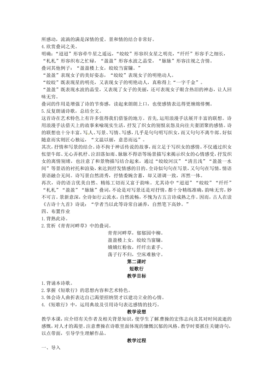 高中语文-第四单元-古典诗歌(1)17-汉魏晋诗三首教学设计-粤教版必修1_第2页