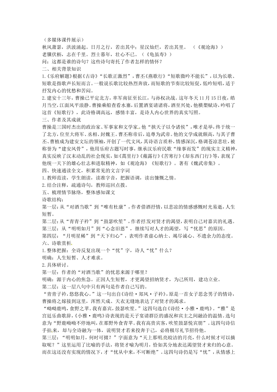 高中语文-第四单元-古典诗歌(1)17-汉魏晋诗三首教学设计-粤教版必修1_第3页