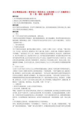 高中语文-第四单元-古典诗歌(1)17-汉魏晋诗三首教学设计-粤教版必修1