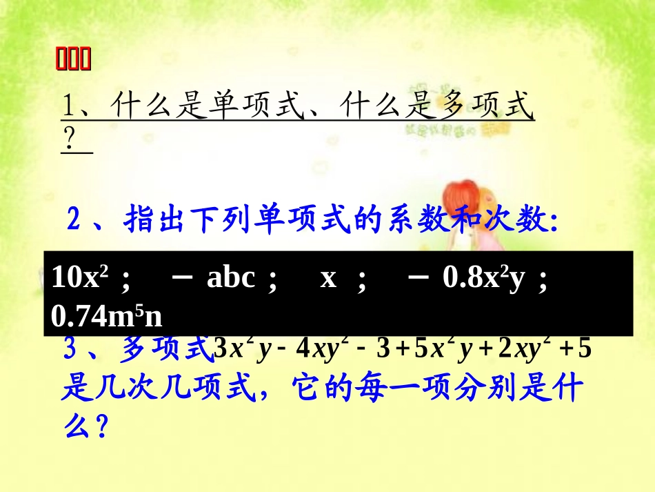 同类项PPT课件_第2页