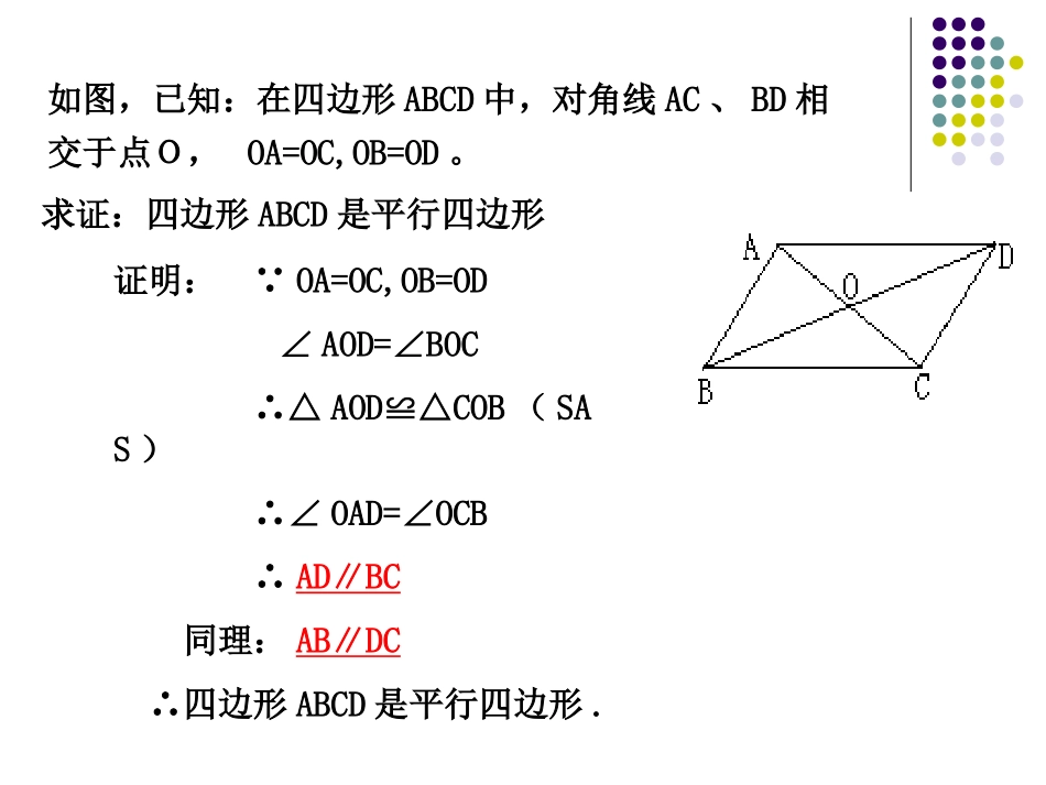平行四边形判定定理(3)_第3页