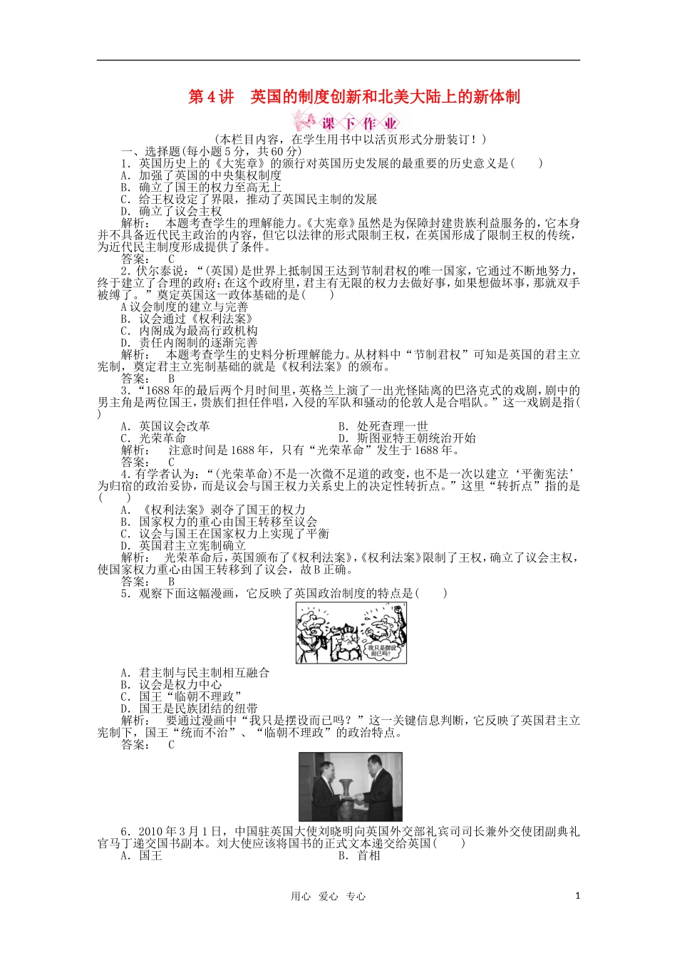 《金版新学案》2012高三历史一轮-第4讲-英国的制度创新和北美大陆上的新体制优化训练_第1页