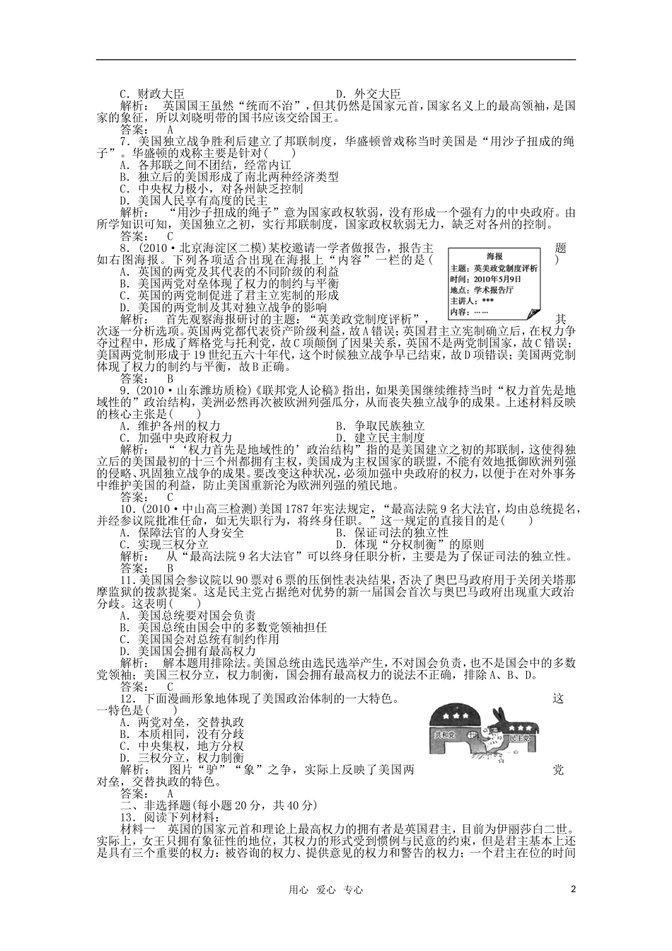 《金版新学案》2012高三历史一轮-第4讲-英国的制度创新和北美大陆上的新体制优化训练_第2页