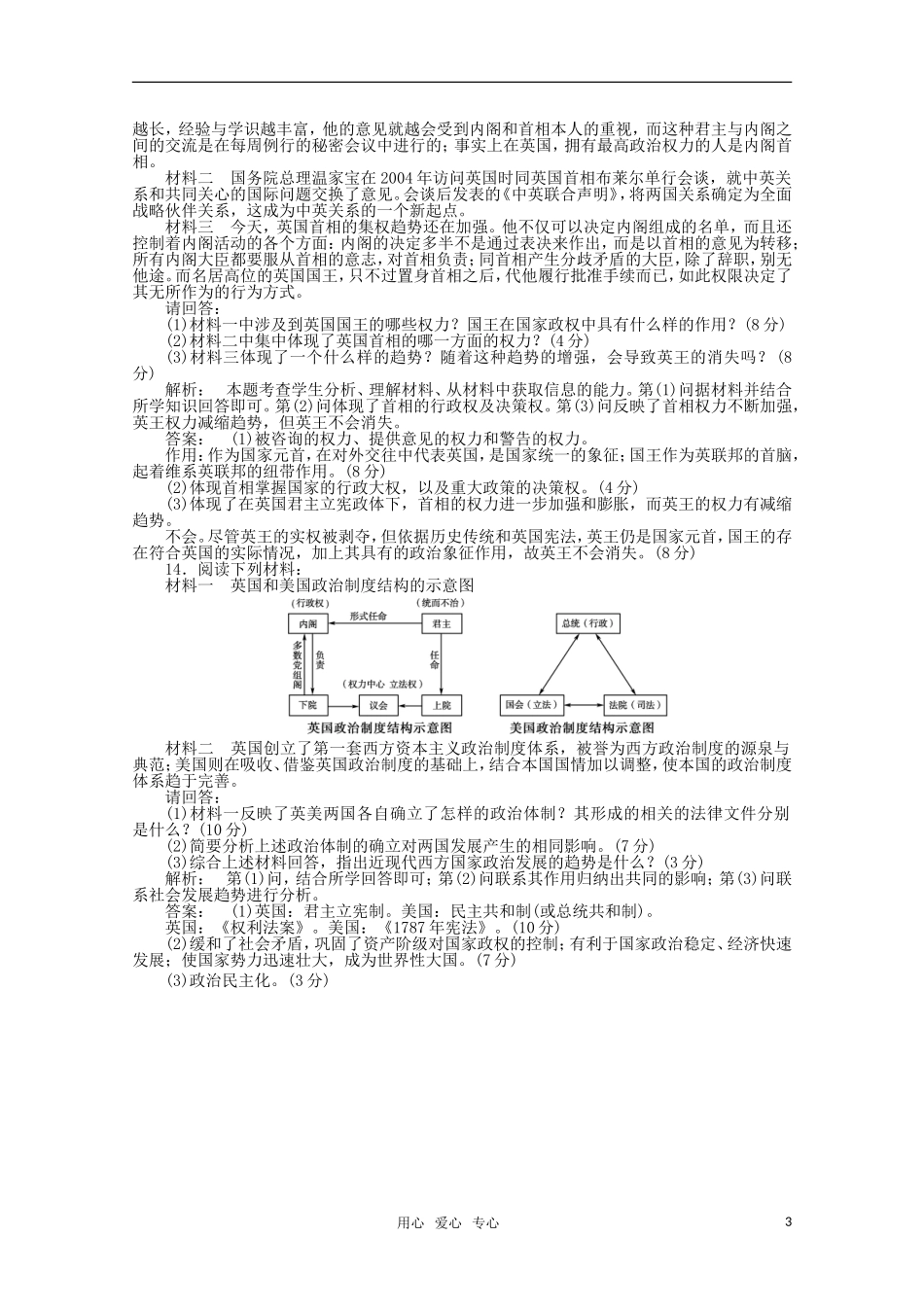 《金版新学案》2012高三历史一轮-第4讲-英国的制度创新和北美大陆上的新体制优化训练_第3页
