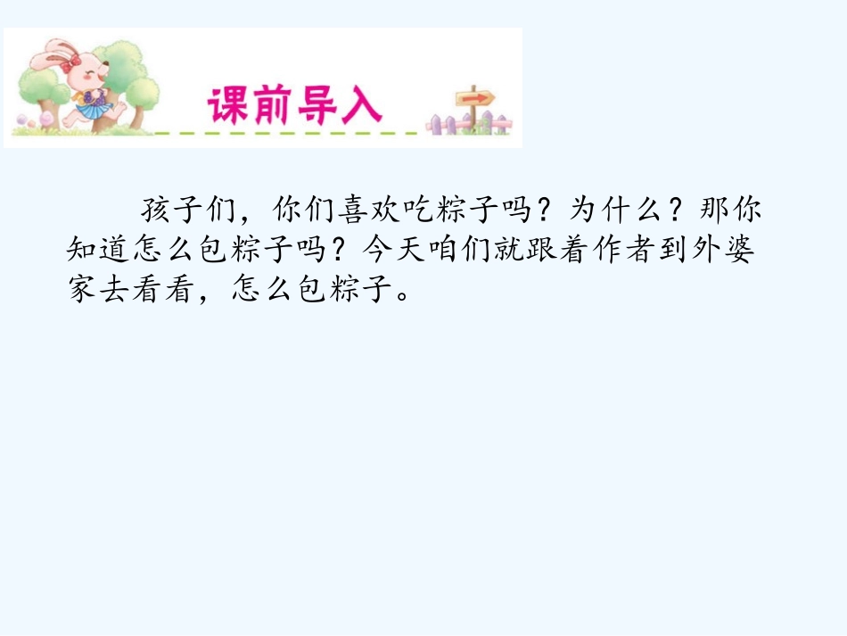 (部编)人教语文2011课标版一年级下册《端午粽》课件1_第2页