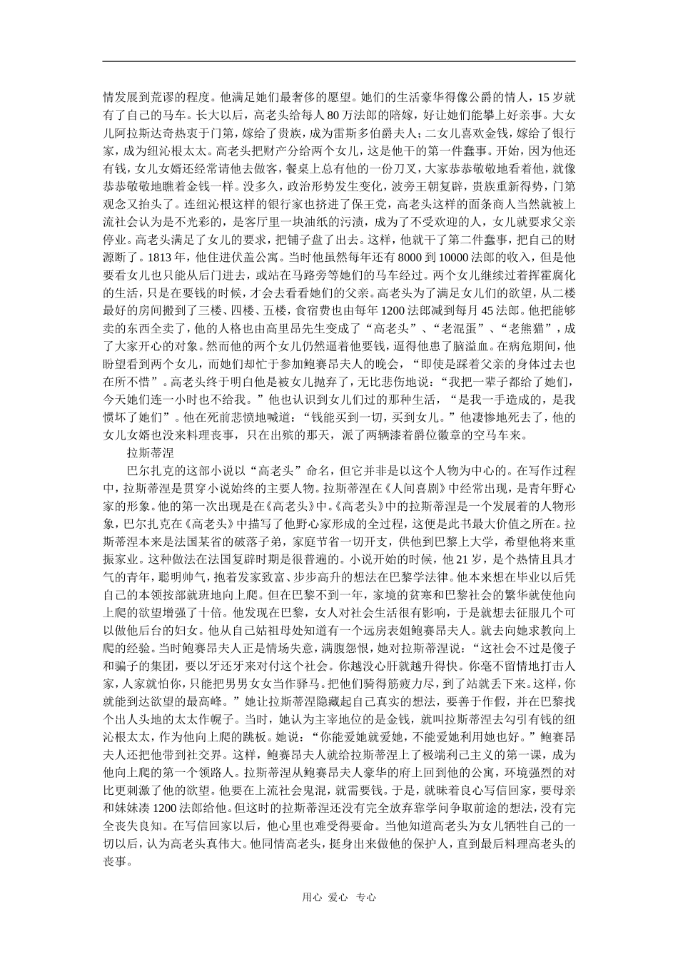 高一语文小说专题复习北京版_第2页