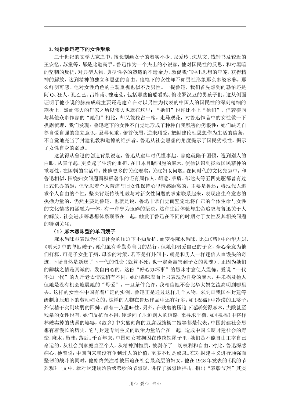 高一语文小说专题复习北京版_第3页