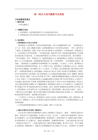 高一语文小说专题复习北京版