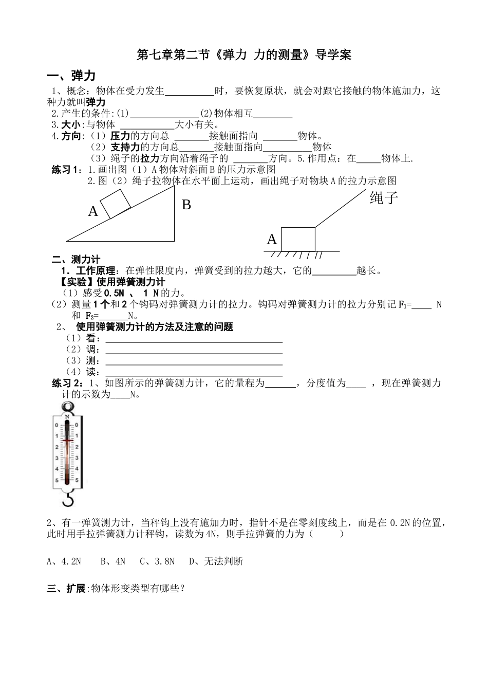 二、弹力力的测量_第1页