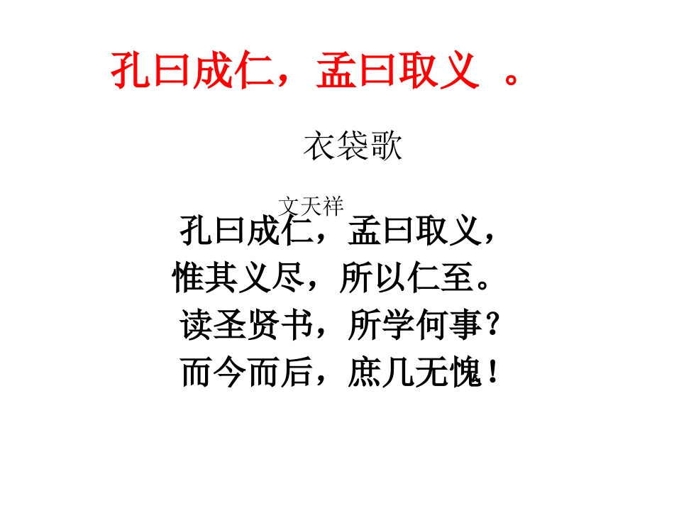 鱼我所欲也课件_第1页