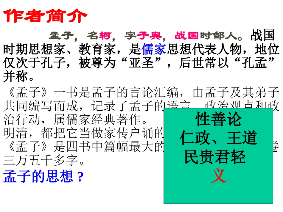 鱼我所欲也课件_第3页