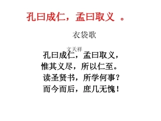 鱼我所欲也课件