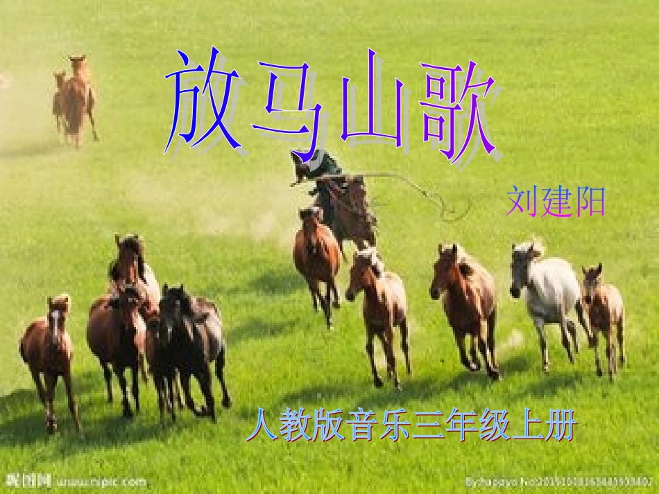 唱歌-放马山歌_第1页