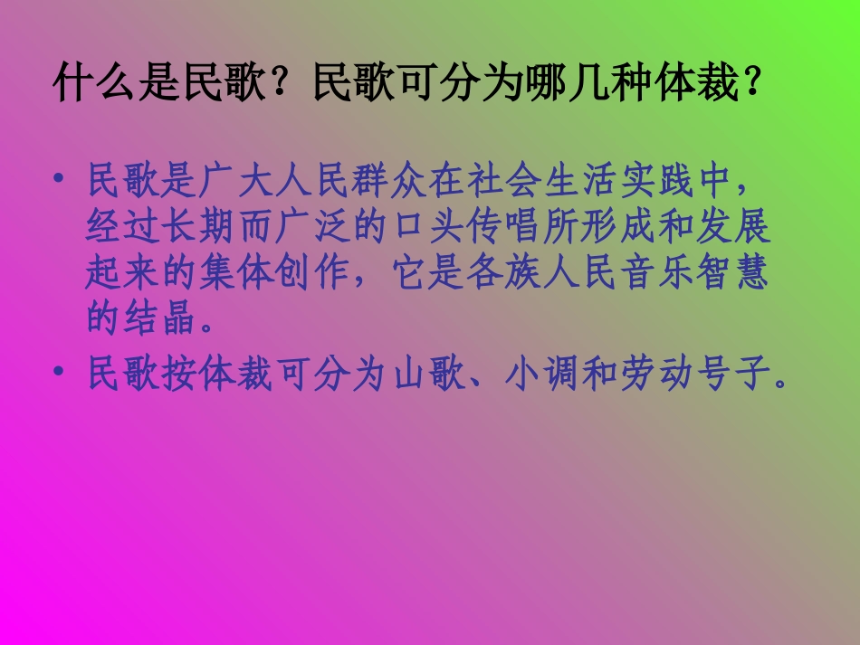唱歌-放马山歌_第3页