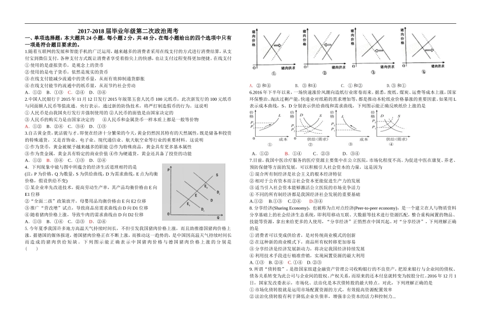 2017-2018届毕业年级第二次政治周考_第1页