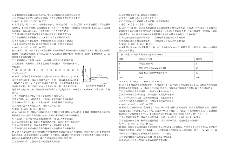 2017-2018届毕业年级第二次政治周考_第2页