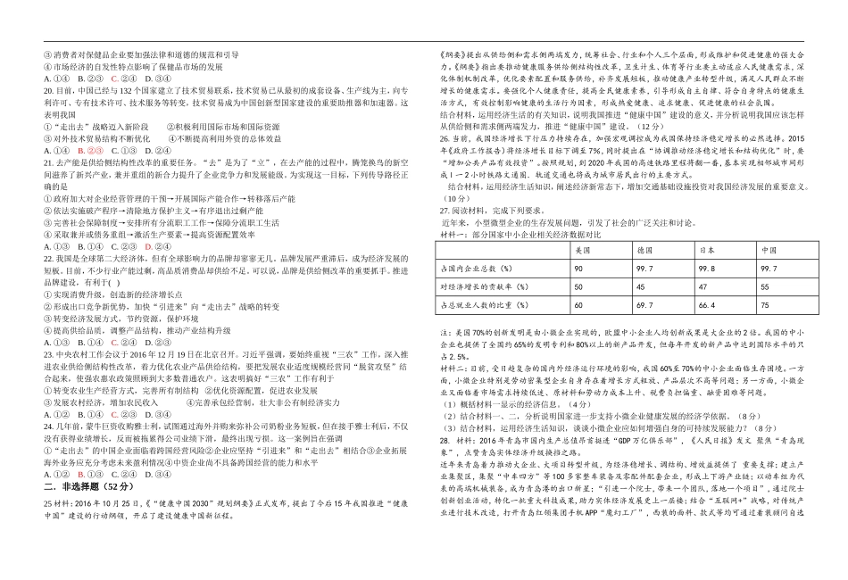 2017-2018届毕业年级第二次政治周考_第3页