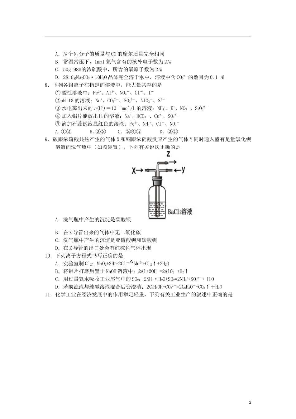 甘肃省天水市2013届高三化学第四次检测试题新人教版_第2页