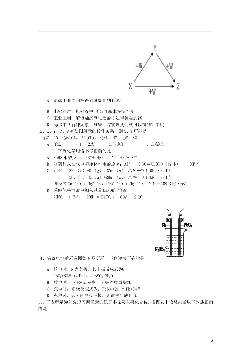 甘肃省天水市2013届高三化学第四次检测试题新人教版_第3页