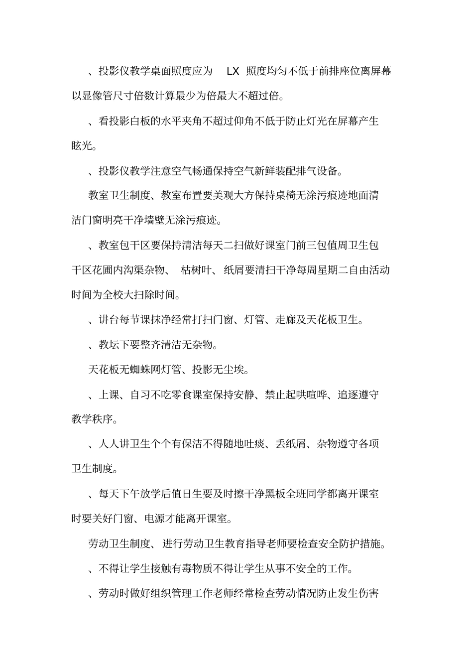 各项卫生管理制度_第2页