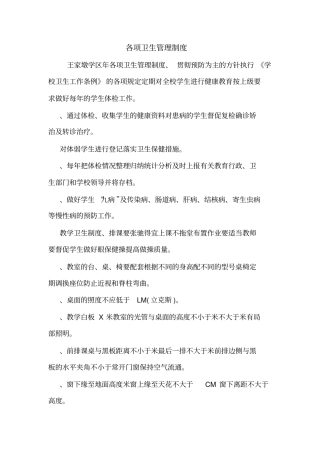 各项卫生管理制度