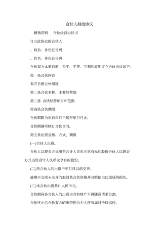 合伙人制度协议