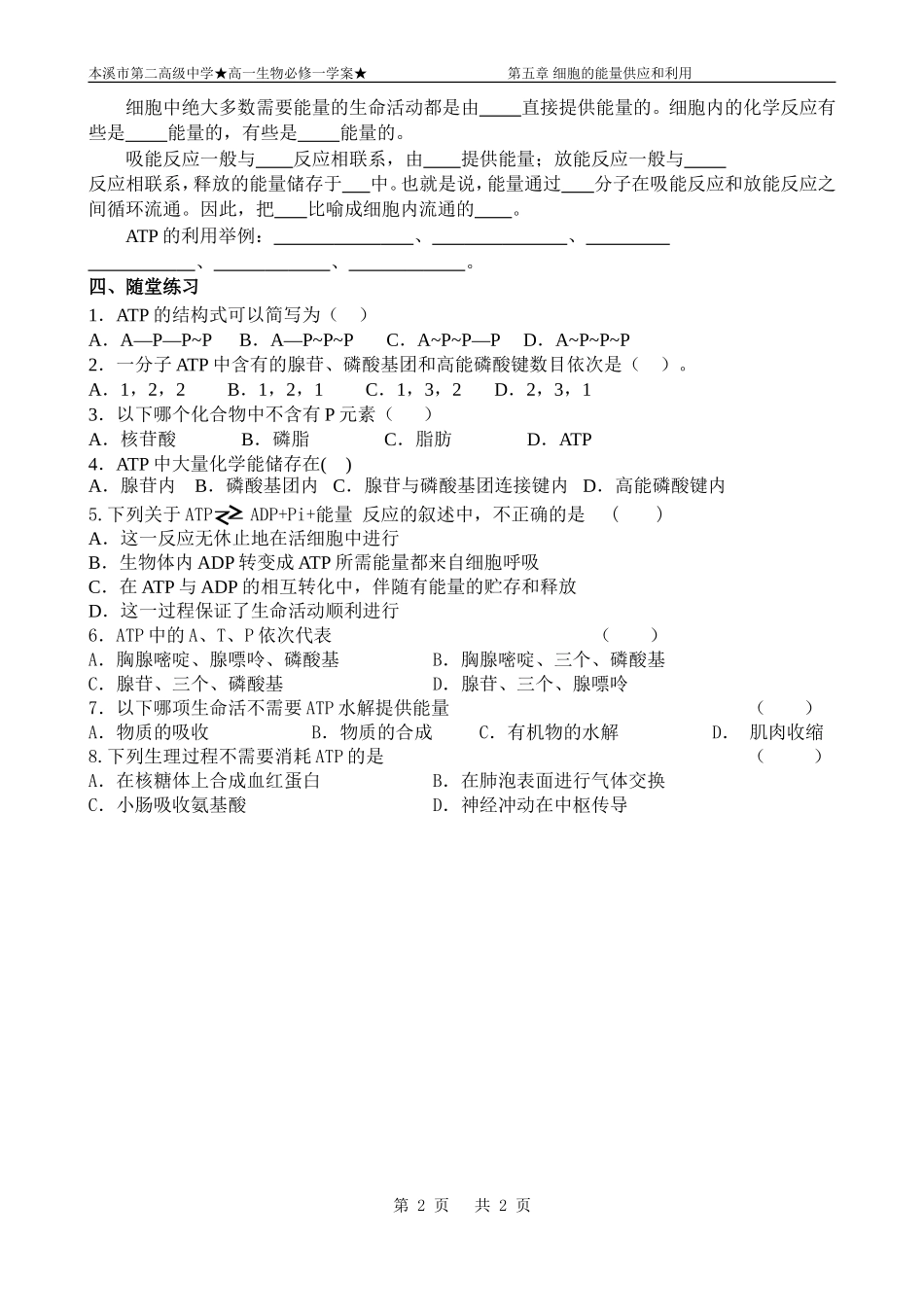 生命活动的能量“通货”——ATP_第2页