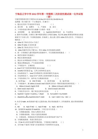 浙江省宁海县2012-2013学年高一化学-上学期第二次阶段性测试试题(普通班-无答案)苏教版