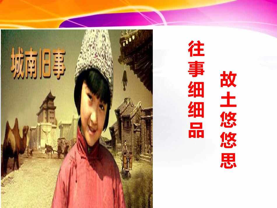 冬阳·童年·骆驼队_第2页