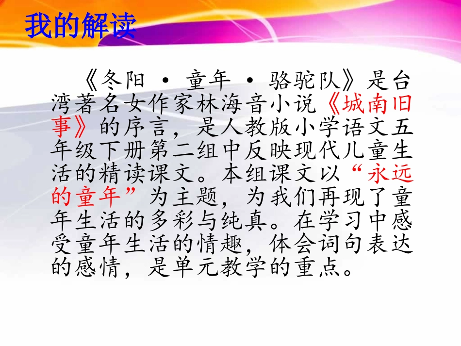 冬阳·童年·骆驼队_第3页